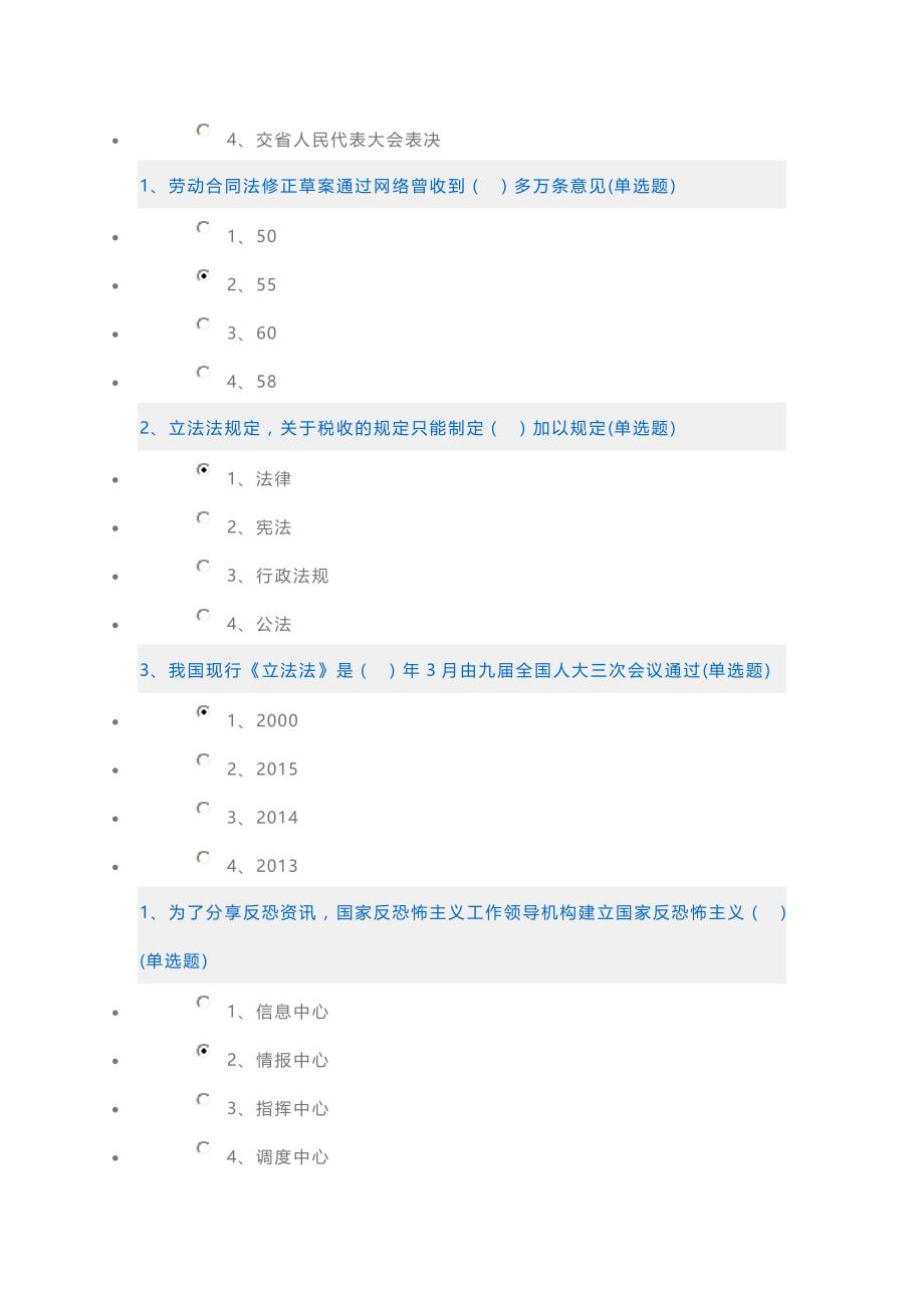 2016湖南如法网普法练习题答案_第3页