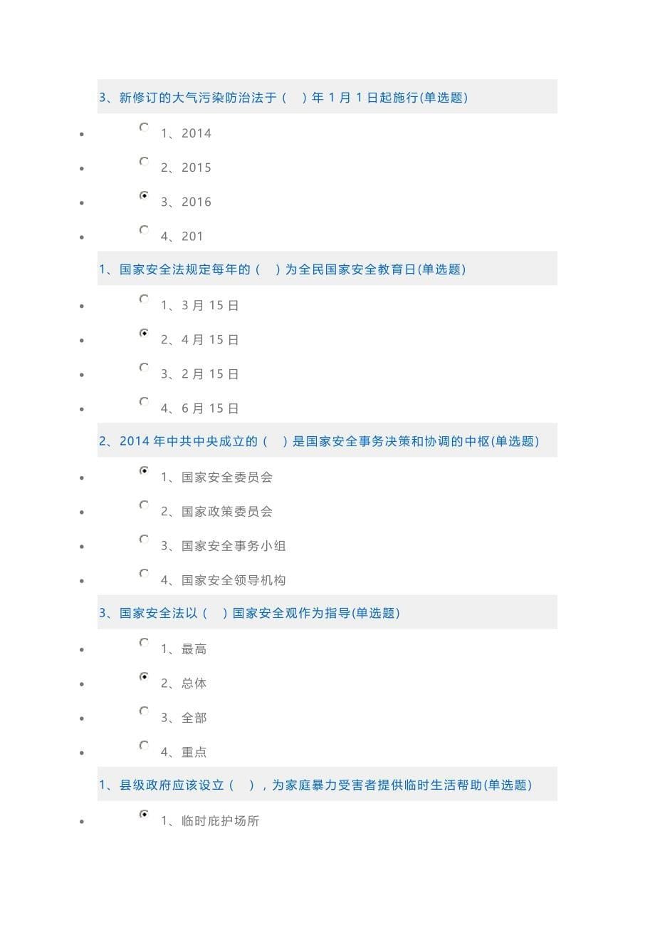 2016湖南如法网普法练习题答案_第5页