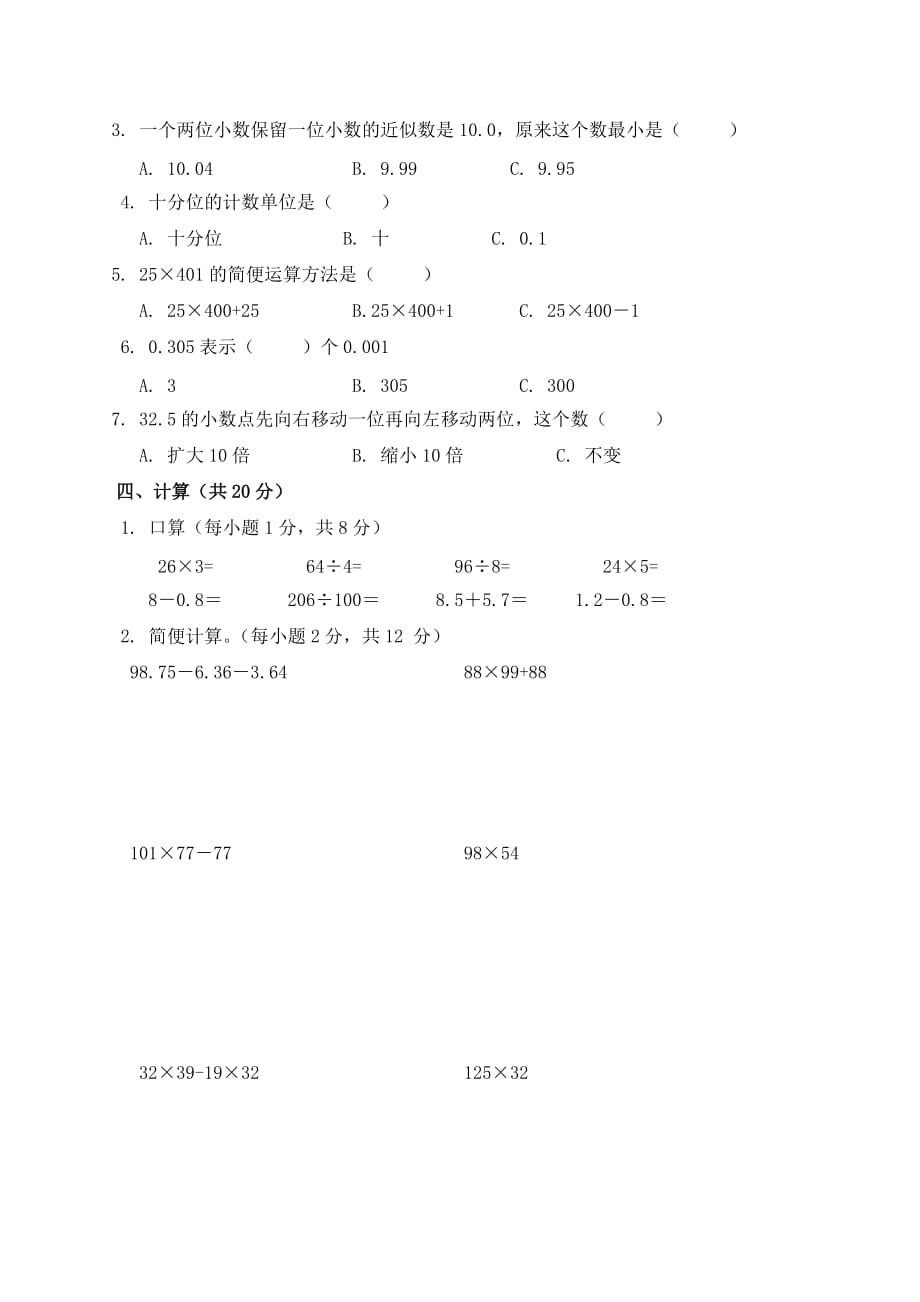 西师版四年级下册数学期末测试（四）_第2页