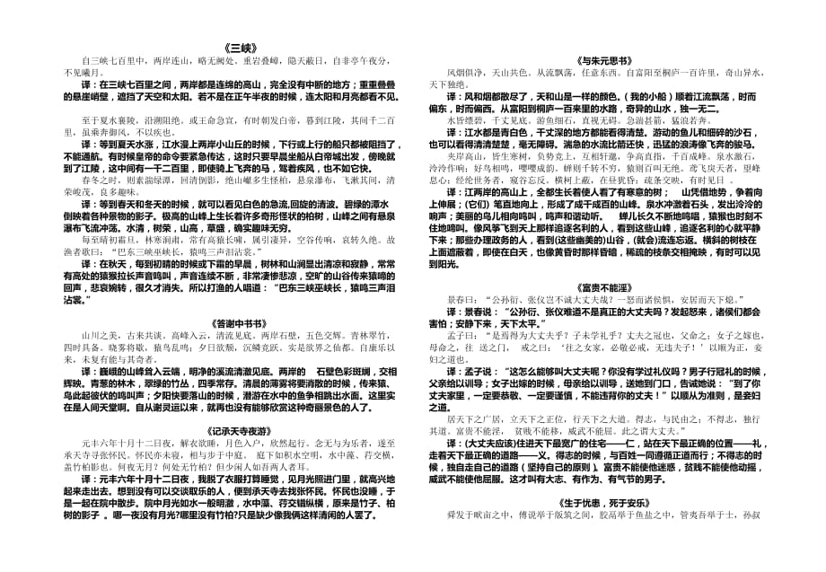 新人教版八上文言文翻译资料_第1页