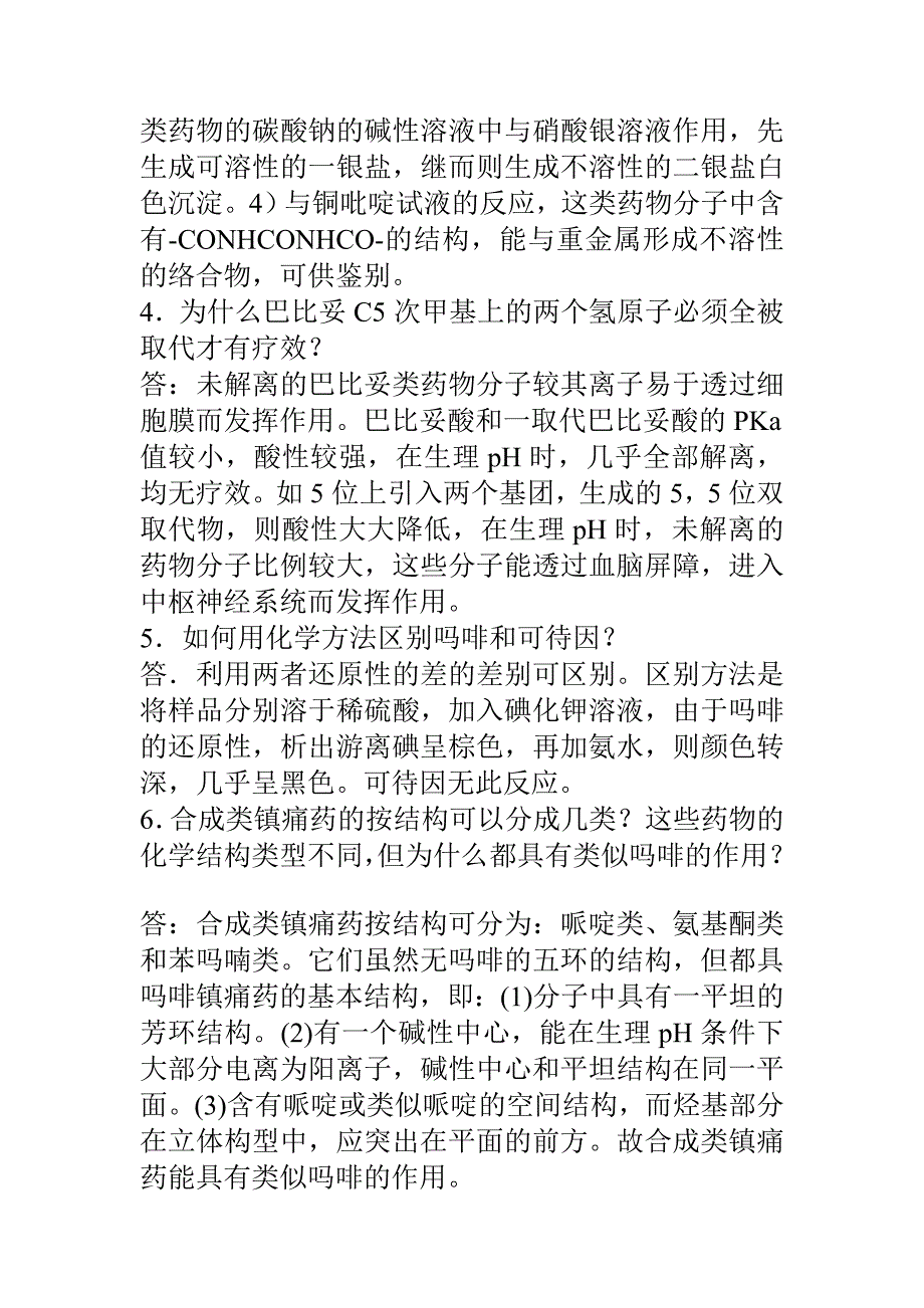 药物化学大题答案资料_第2页