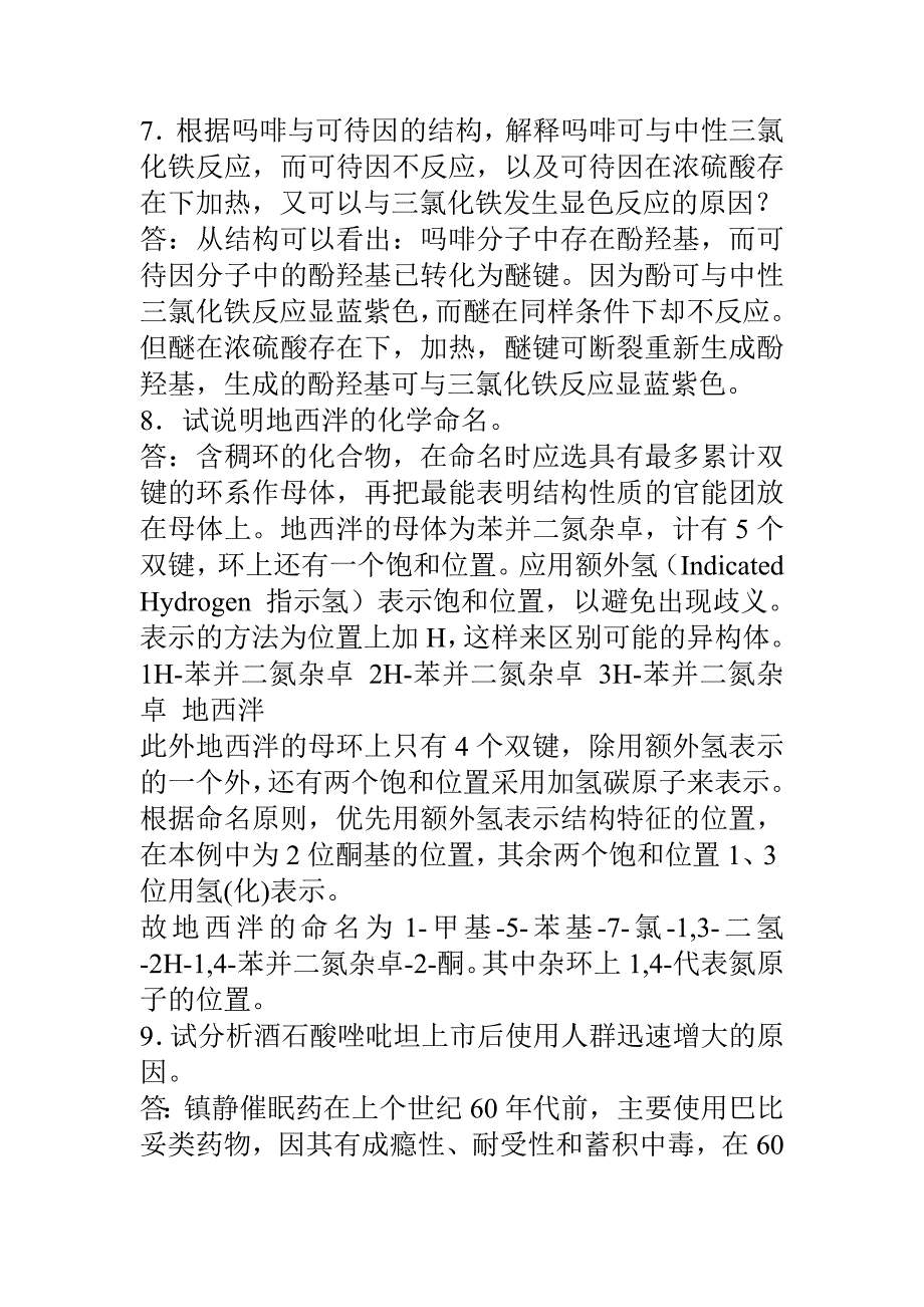 药物化学大题答案资料_第3页