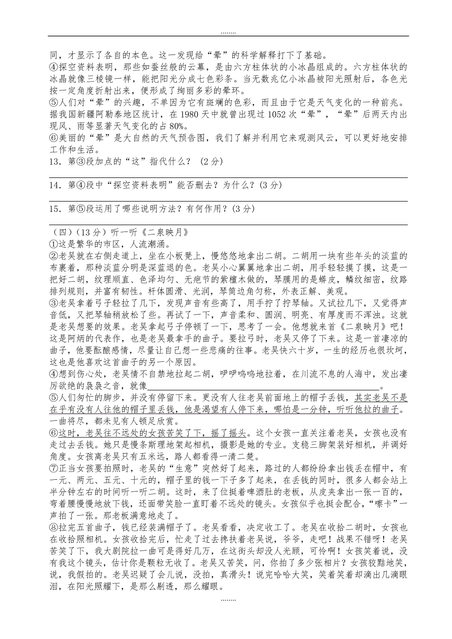 江阴市青阳片2019年苏教版八年级语文5月月考试题（精品）_第3页