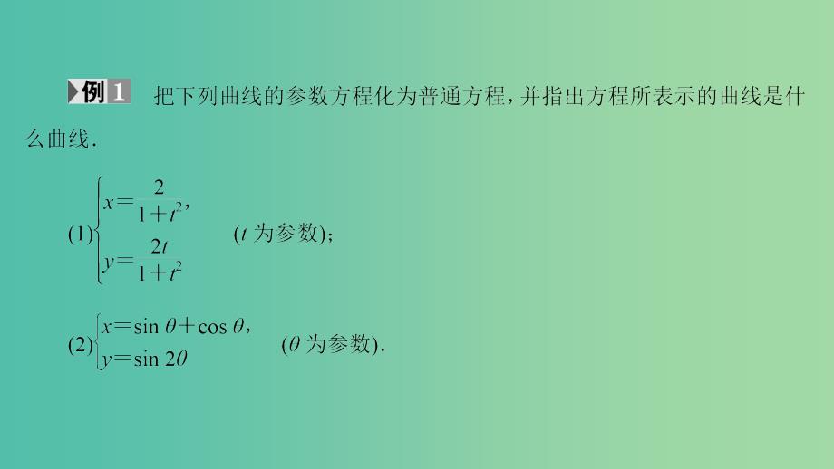 高中数学4.4参数方程阶段分层突破课件苏教版_第4页