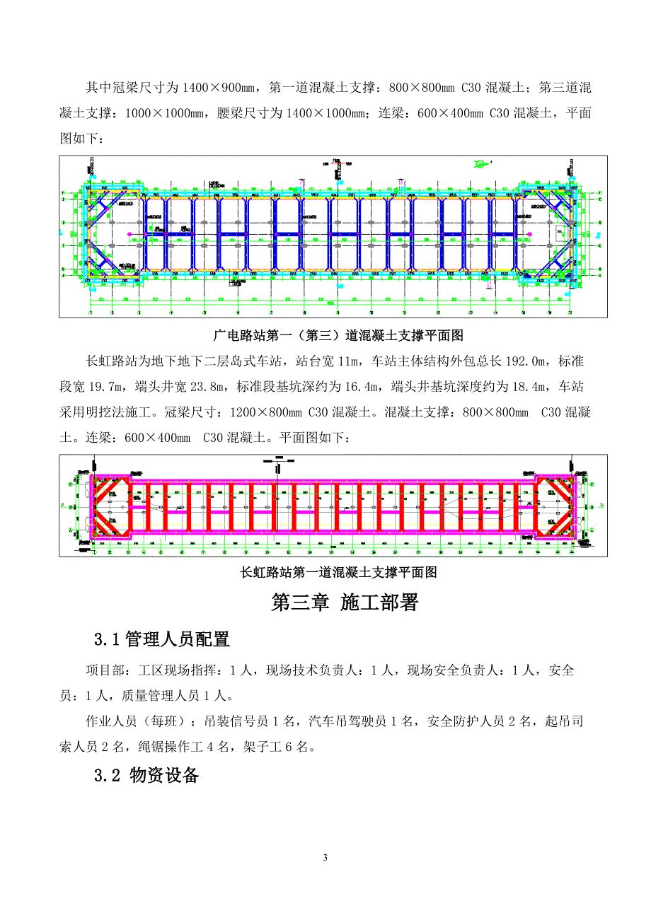 砼支撑梁拆除方案资料_第3页