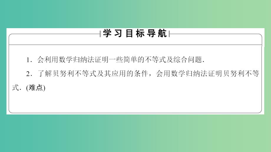 高中数学第2章几个重要的不等式2.3.2数学归纳法的应用课件北师大版_第2页