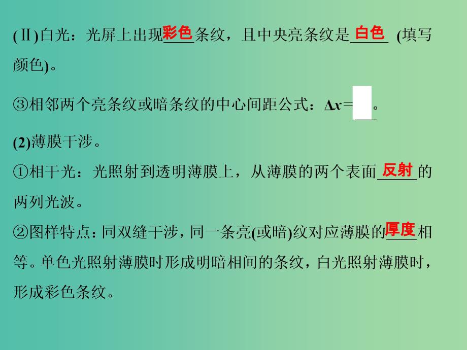 高考物理一轮复习 第4课时 光的干涉、衍射和偏振 电磁波与相对论课件（选修3-4）_第4页