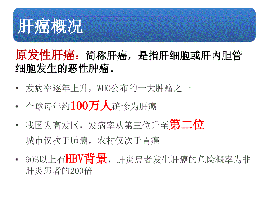 医学资料原发性肝癌与介入治疗_第3页