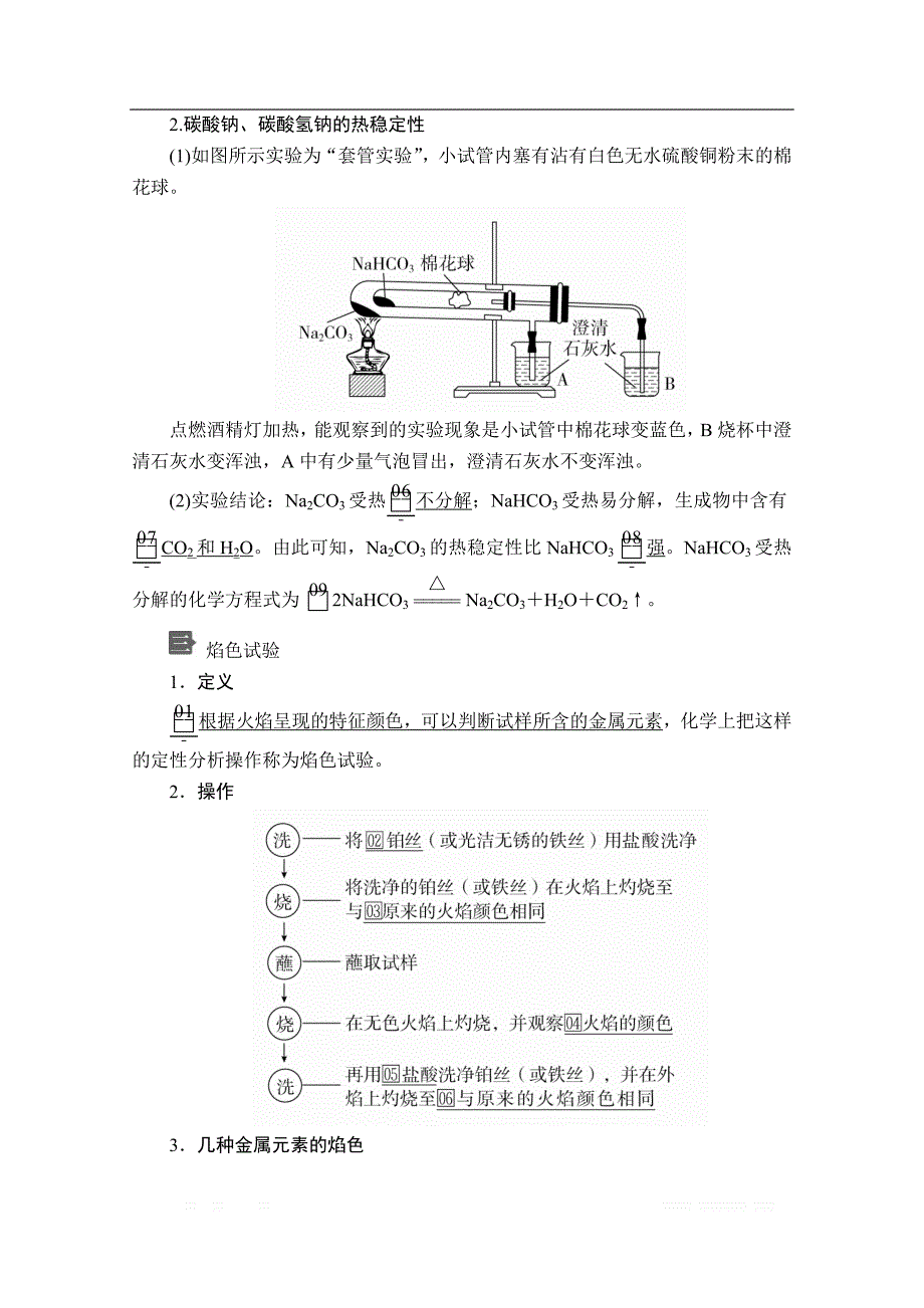 2020新教材化学同步新素养培优人教必修第一册讲义：第二章 第一节 第二课时 钠的几种化合物_第3页