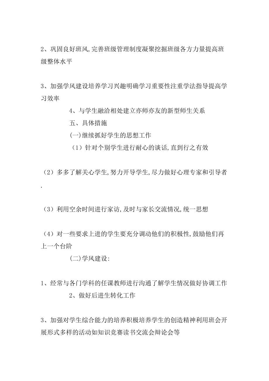 2020年学年中学班主任德育工作计划_第3页