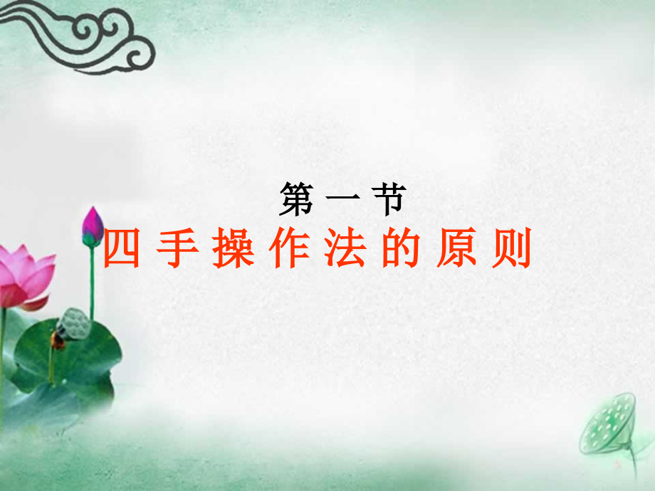 口腔四手操作.ppt_第3页