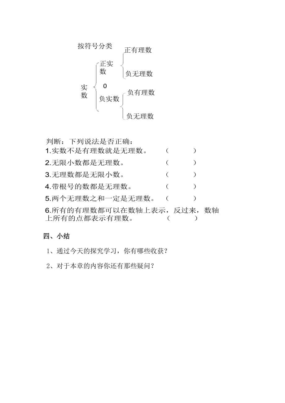 （教育精品）峪宏中学数学七年级赵娜实数复习课_第4页