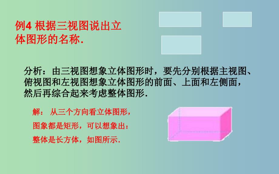 九年级数学下册第25章投影与视图25.2三视图25.2.2三视图课件新版沪科版_第4页