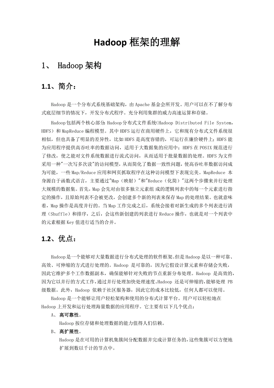 Hadoop框架的理解_第3页