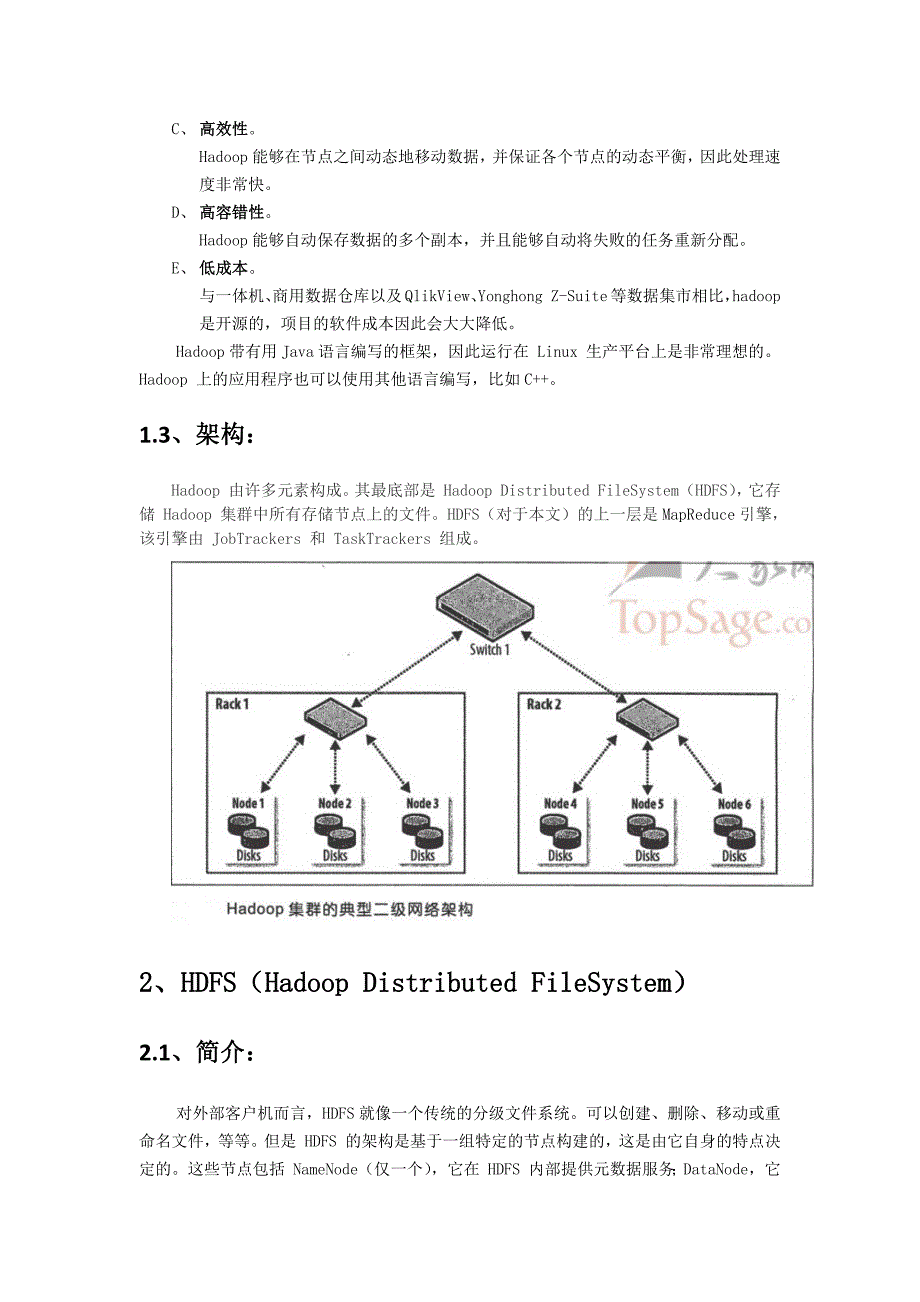 Hadoop框架的理解_第4页