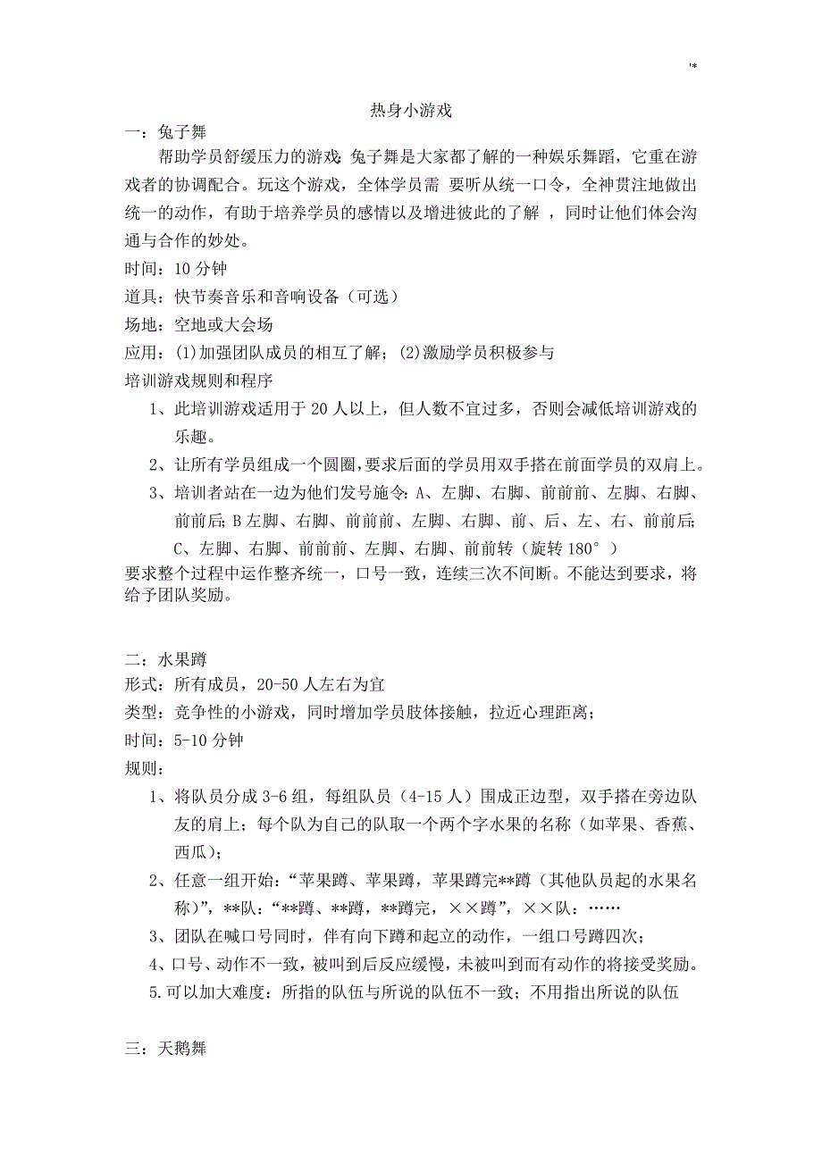 经整编汇总过的热身小游戏_第1页