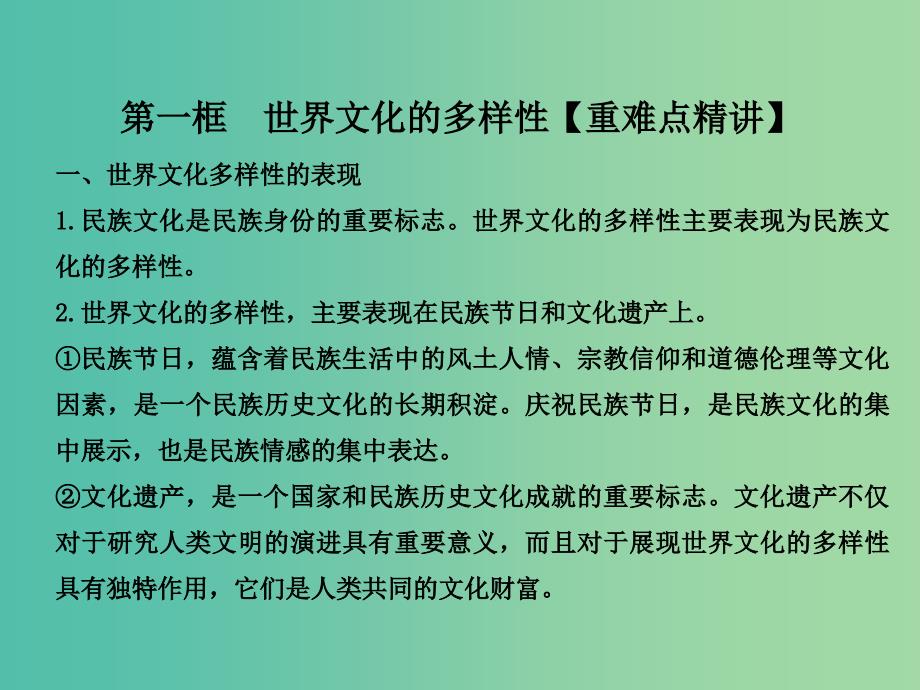 高中政治 专题3.1 世界文化的多样性课件 新人教版必修3_第2页