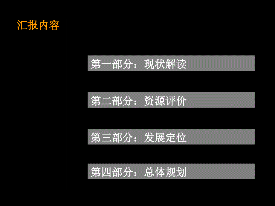 金堂国际避暑休闲旅游区- 概念规划_第3页