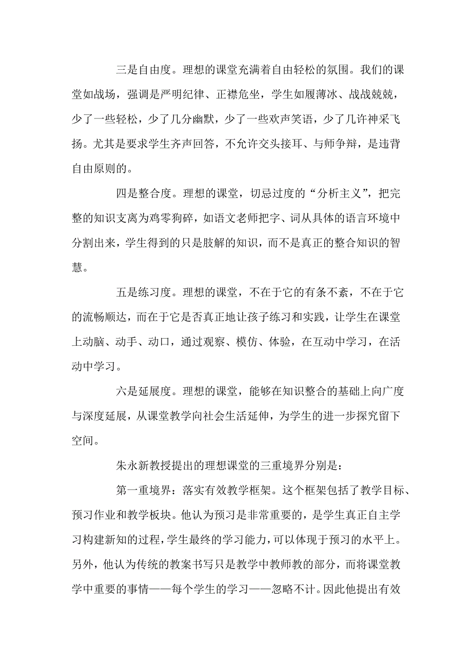 新教育读书心得资料_第4页