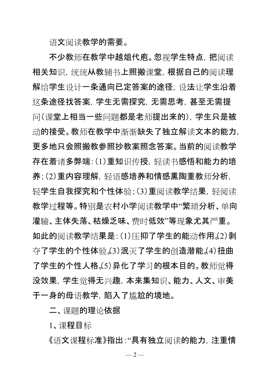 随文练笔方案_第2页