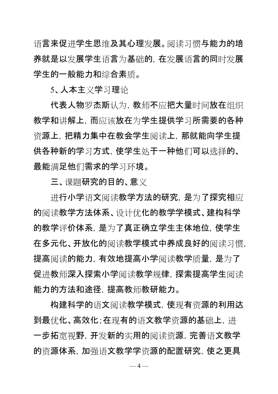 随文练笔方案_第4页