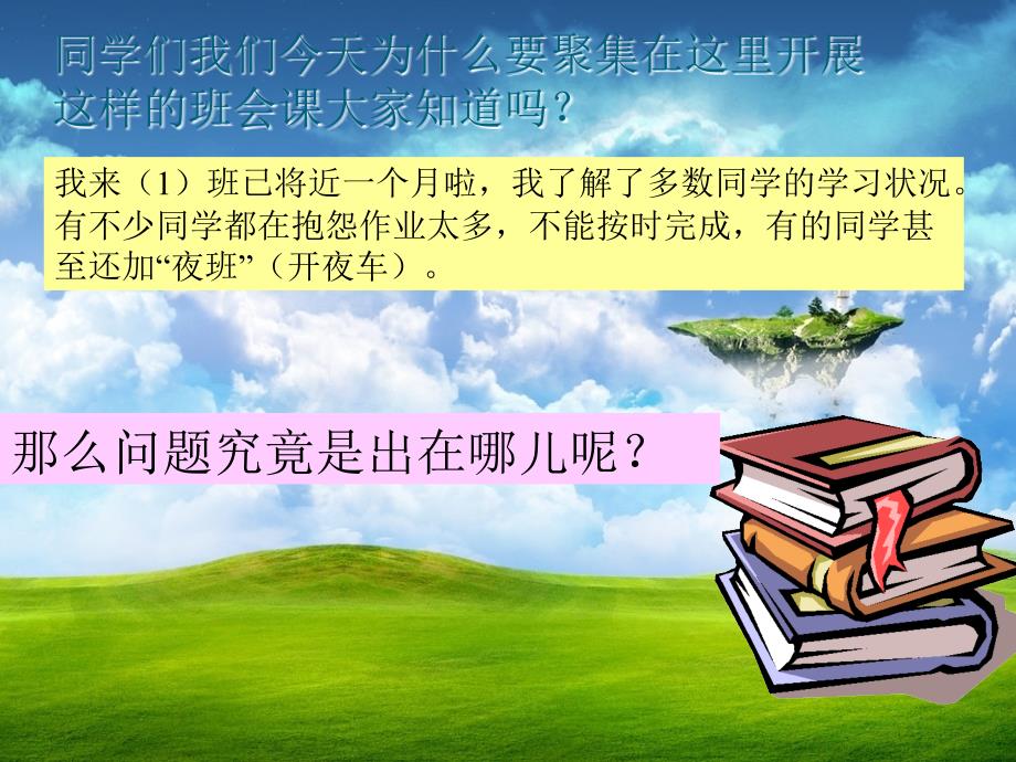 高中学习方法学习习惯主题班会.ppt_第2页