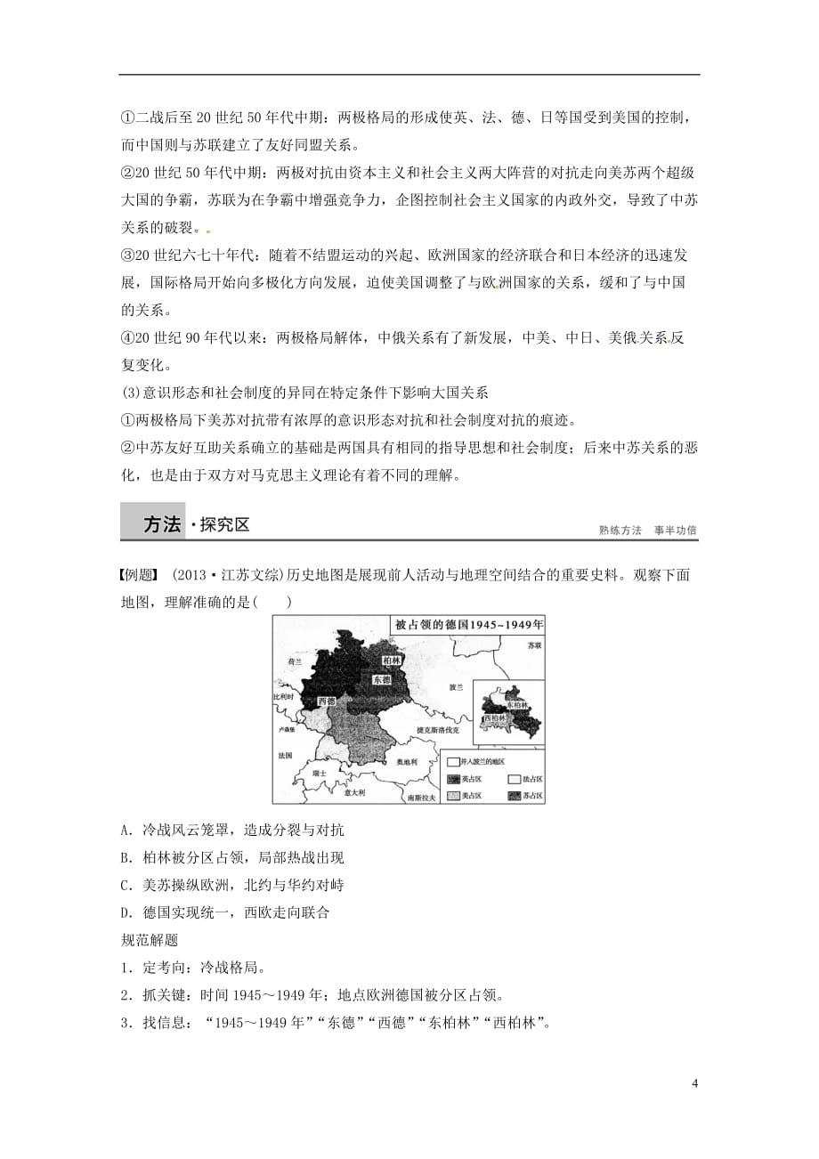 2015高中历史 第八单元 单元学习总结 新人教版必修_第4页