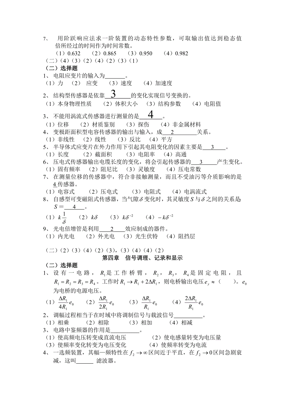 机械工程测试技术基础试题及答案三_第2页