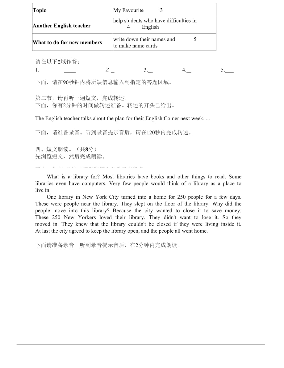 2019北京市中考英语听说考前冲刺题二_第3页