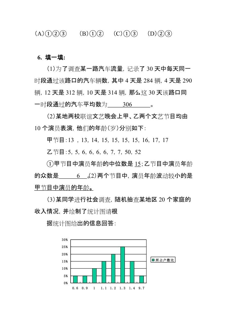 （教育精品）数据的分析与处理_第5页