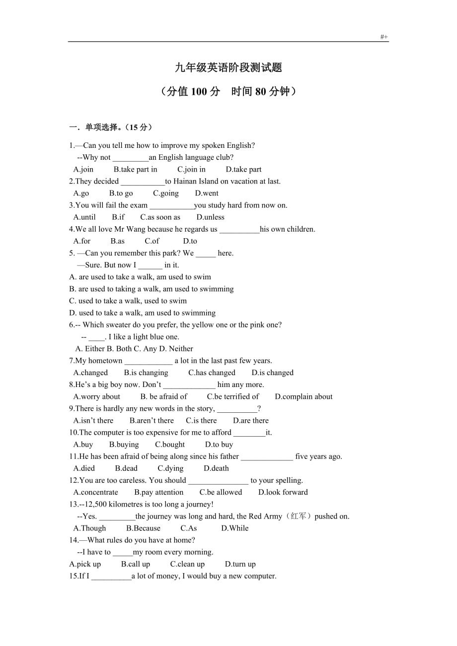 九年级英语阶段检查教学教案题(人教出版)有答案解析Unit15_第1页