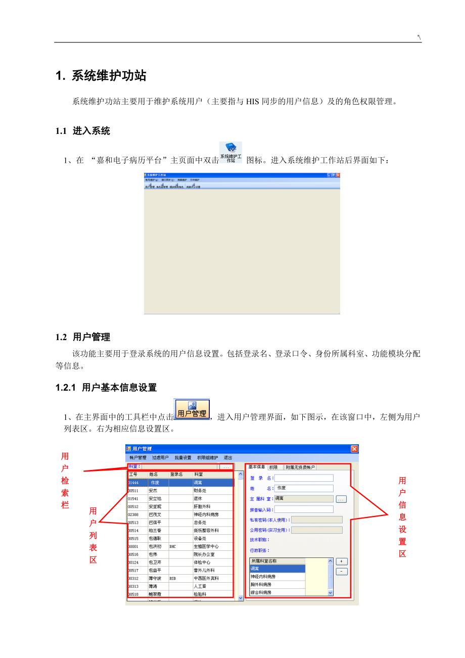 嘉和电子病历系统使用介绍资料-系统维护工作站_第3页