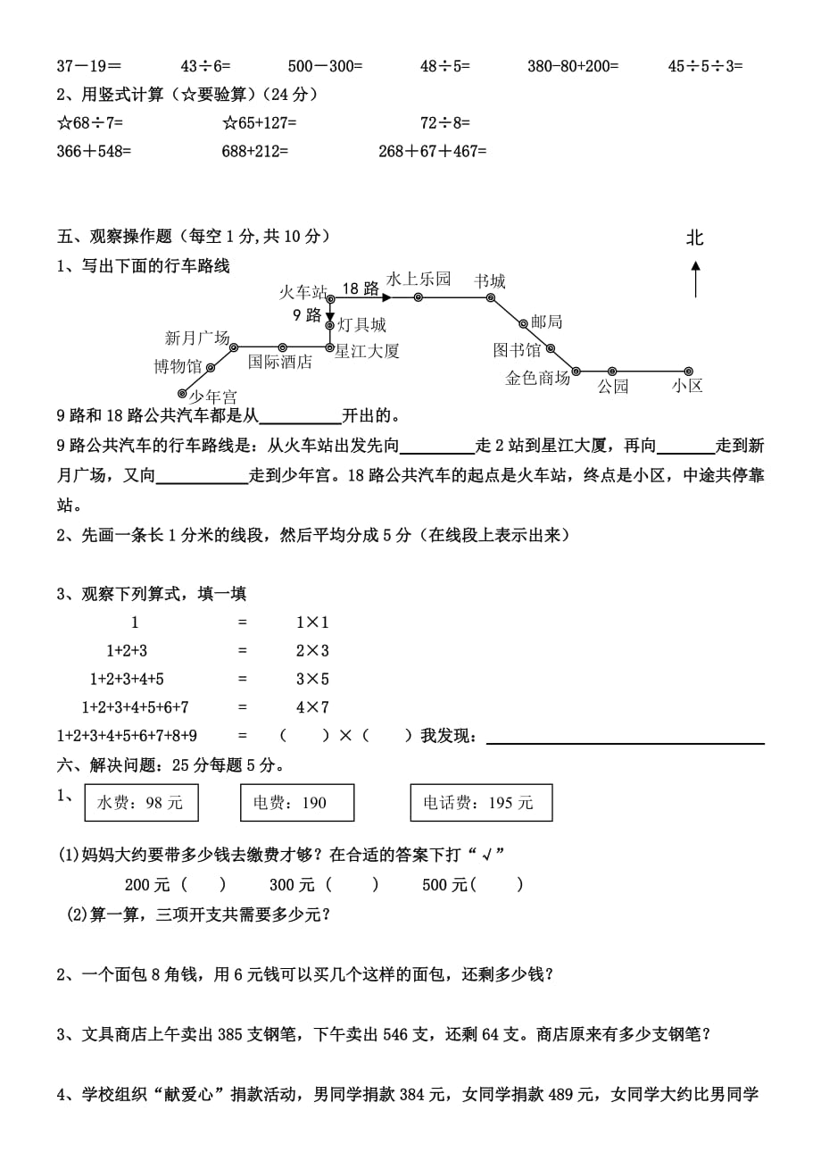 [苏教版二年级数学下册期中试卷]综合复习2套_第2页