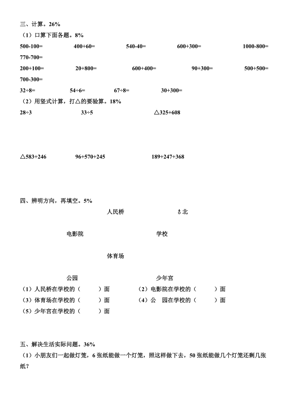 [苏教版二年级数学下册期中试卷]综合复习2套_第4页