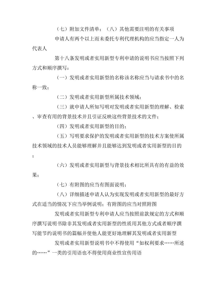 2020年中华人民共和国专利法实施细则_第5页