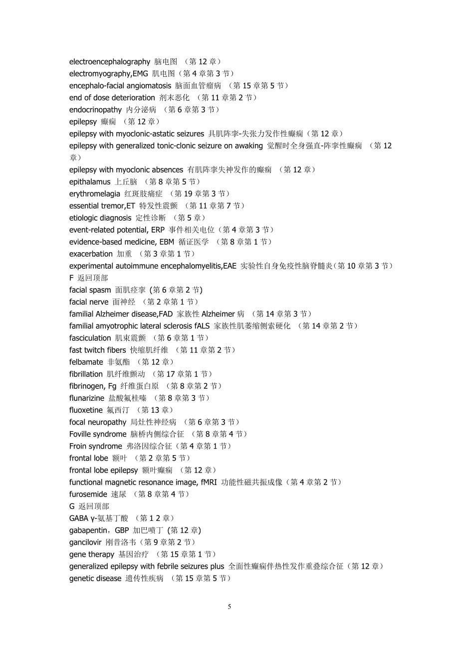 神经内科常用英语资料_第5页