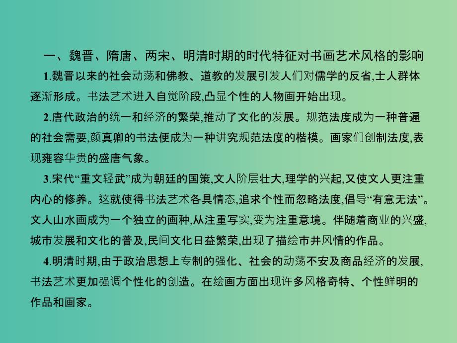 高中历史 第二单元 中国古代文艺长廊单元整合课件 岳麓版必修3_第3页
