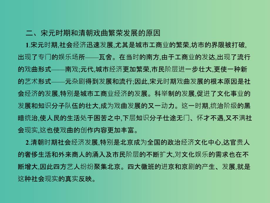 高中历史 第二单元 中国古代文艺长廊单元整合课件 岳麓版必修3_第4页