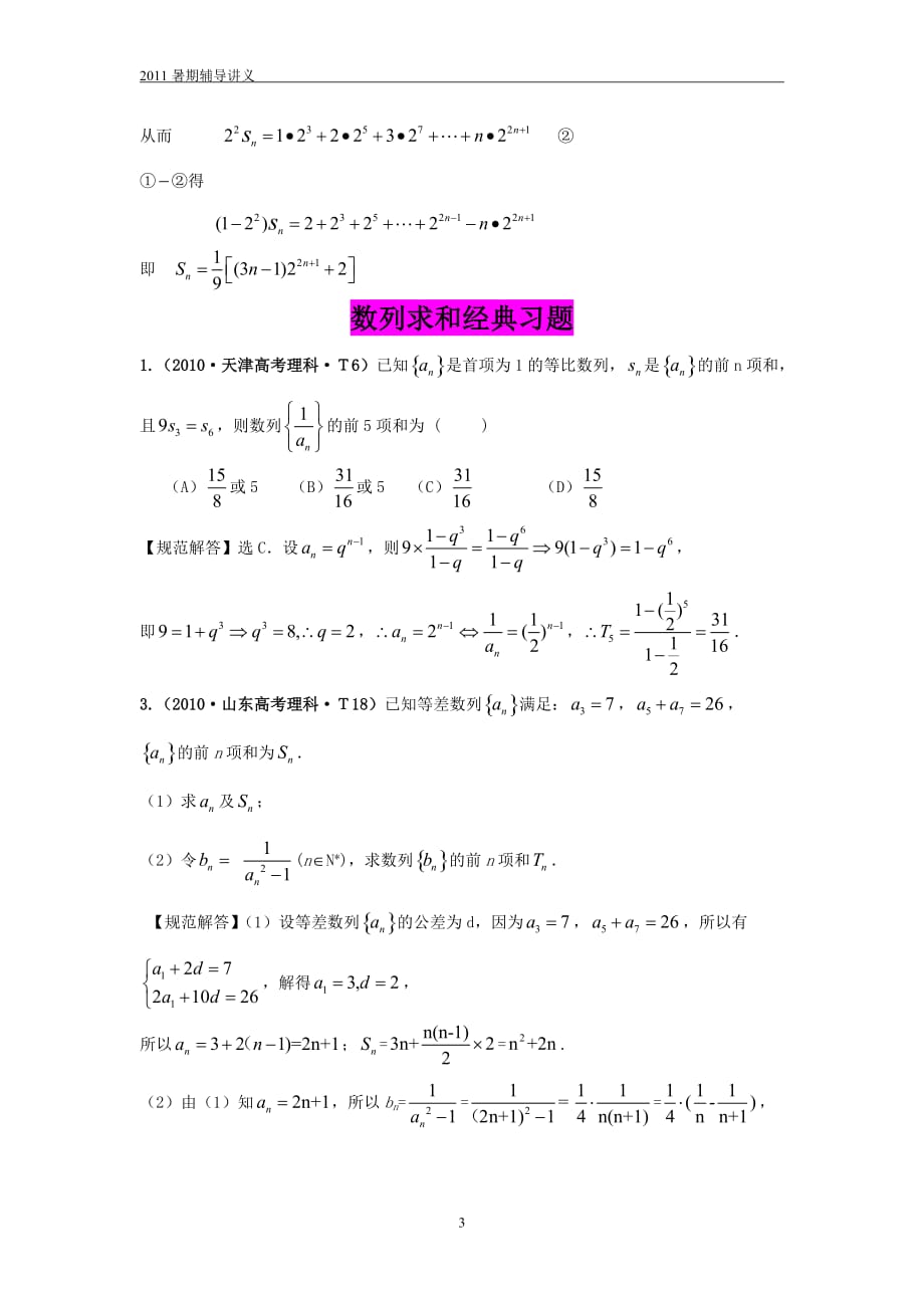 等差数列-等比数列经典习题总结_第3页