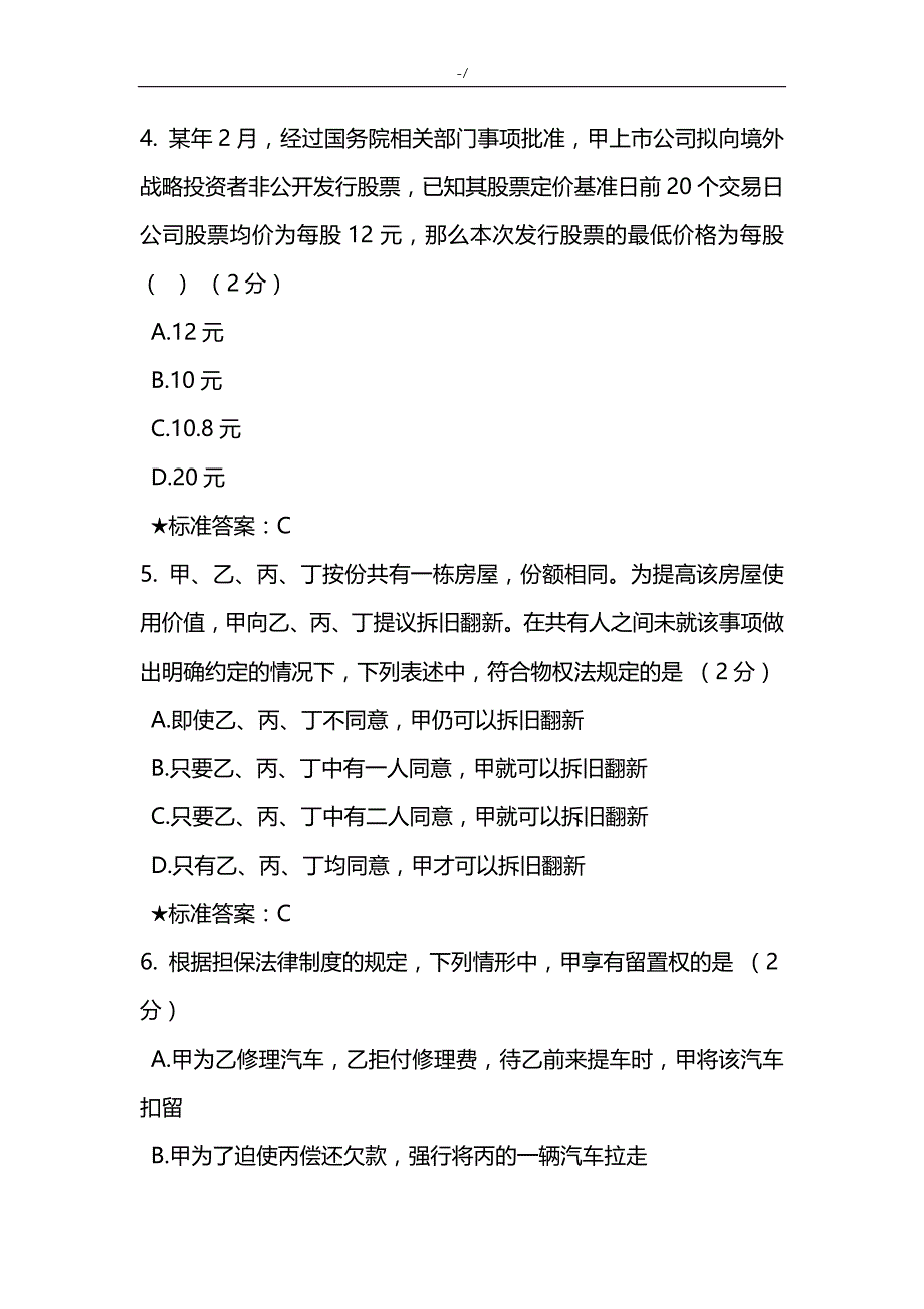 经济法资料题库完整编辑版_第2页