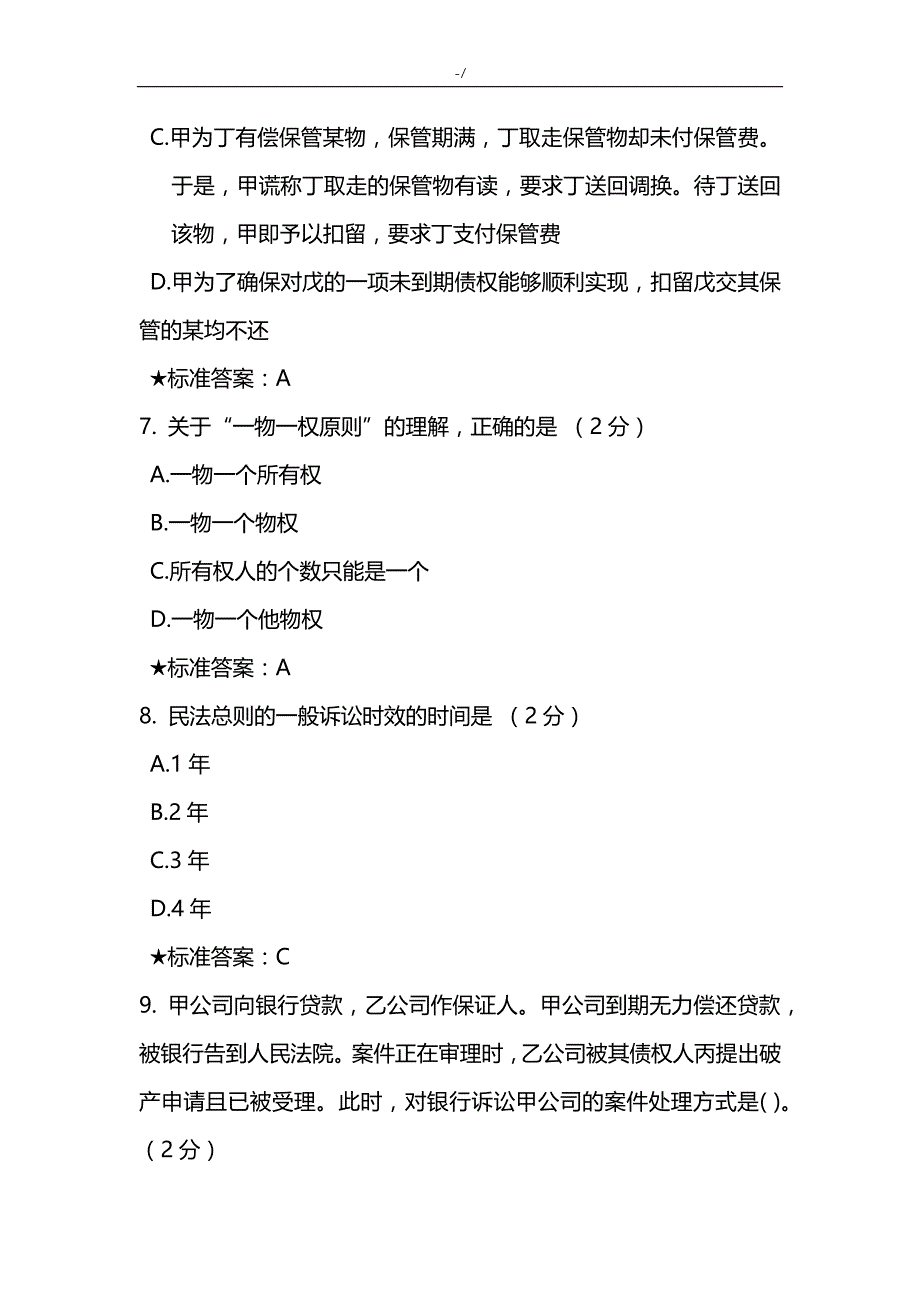 经济法资料题库完整编辑版_第3页