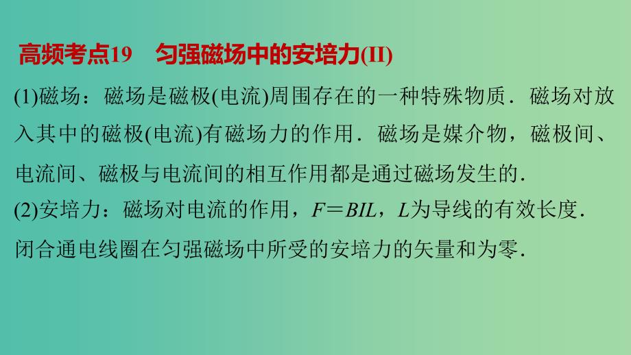 高考物理大二轮总复习 增分策略 第二篇 考前保温训练 第6天 磁场和带电粒子在磁场或复合场中的运动课件_第3页