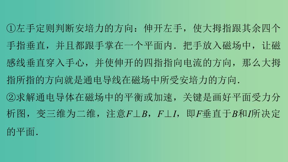 高考物理大二轮总复习 增分策略 第二篇 考前保温训练 第6天 磁场和带电粒子在磁场或复合场中的运动课件_第4页