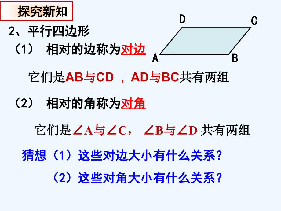 （教育精品）平行四边形1_第3页