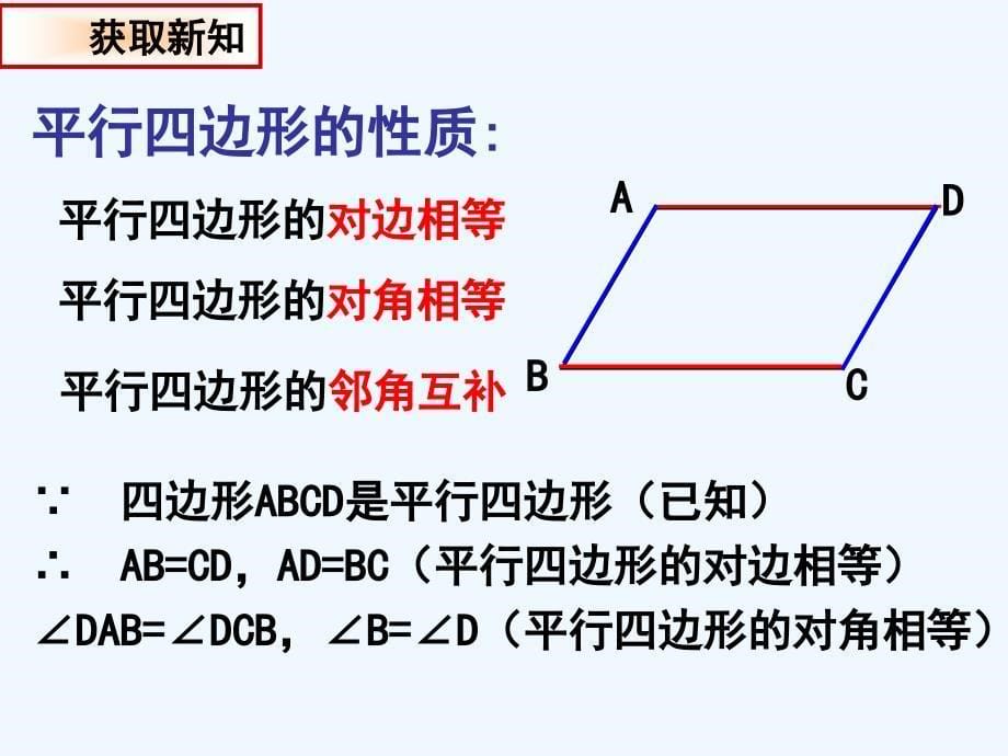 （教育精品）平行四边形1_第5页