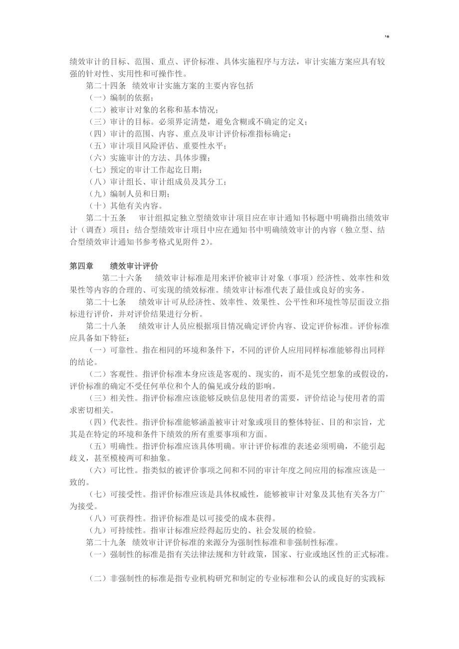 绩效审计实际操作指南_第4页