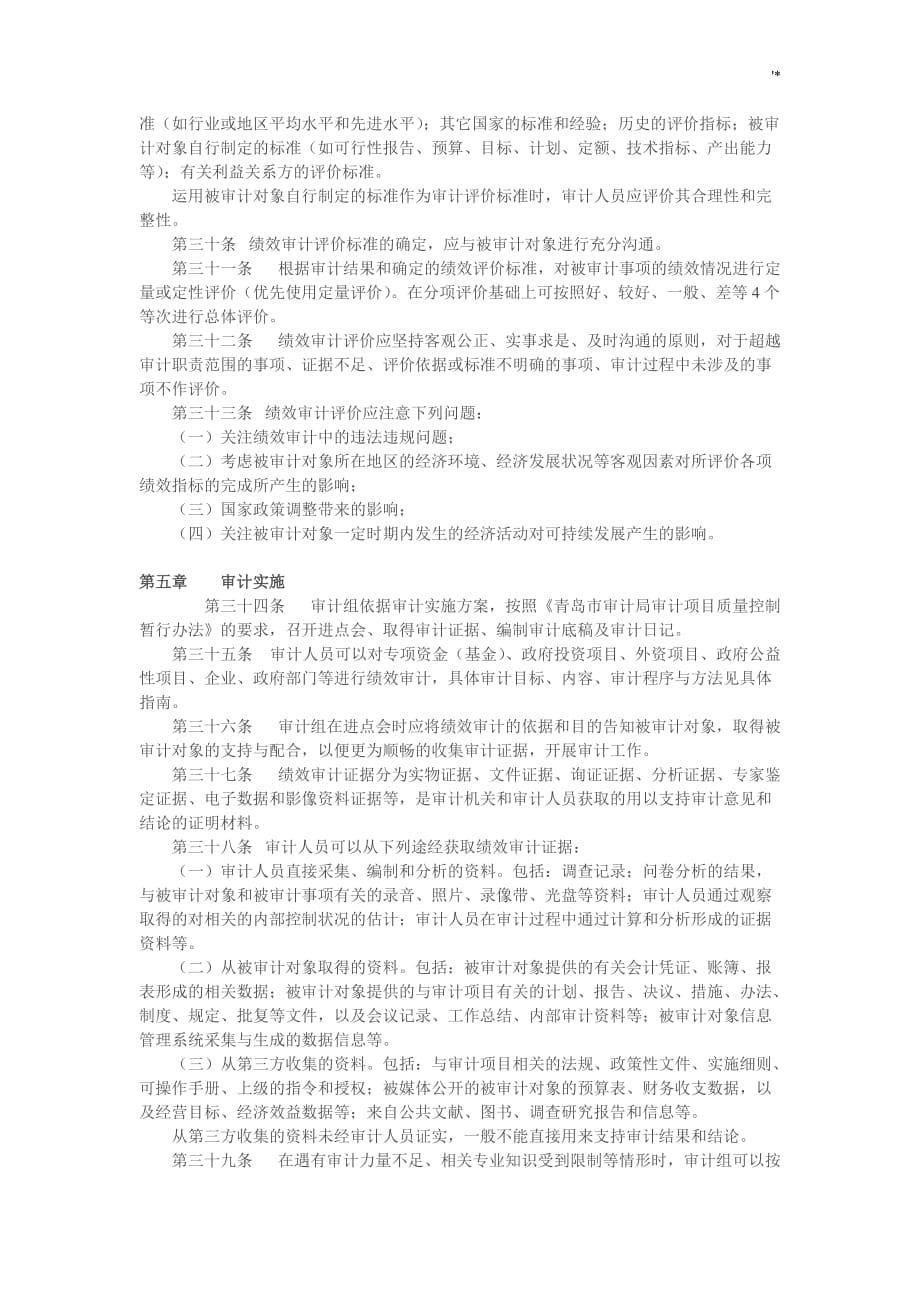 绩效审计实际操作指南_第5页