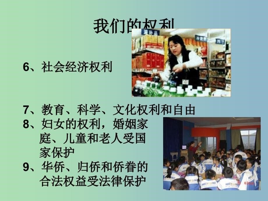 八年级政治下册 1.1.1 人民当家作主的国家课件2 新人教版_第5页