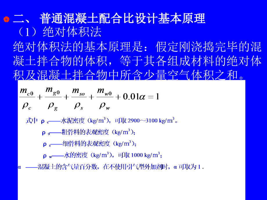 混凝土配合比计算.ppt_第3页