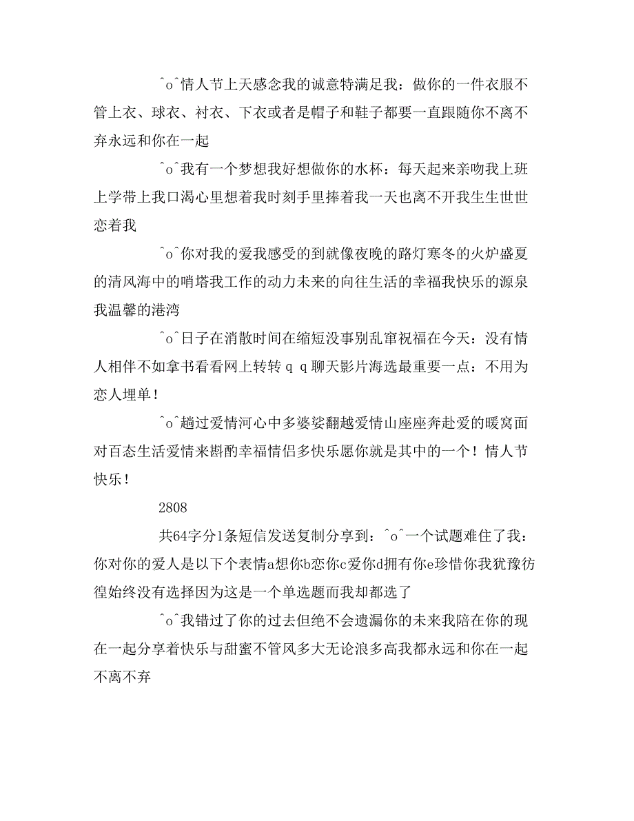 2020年情人节祝福短信大全_第3页